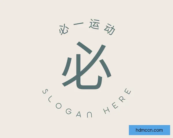 认识必一运动